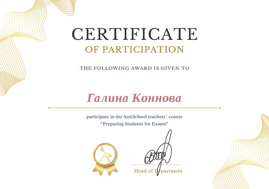 Сертифікат Галина Коннова